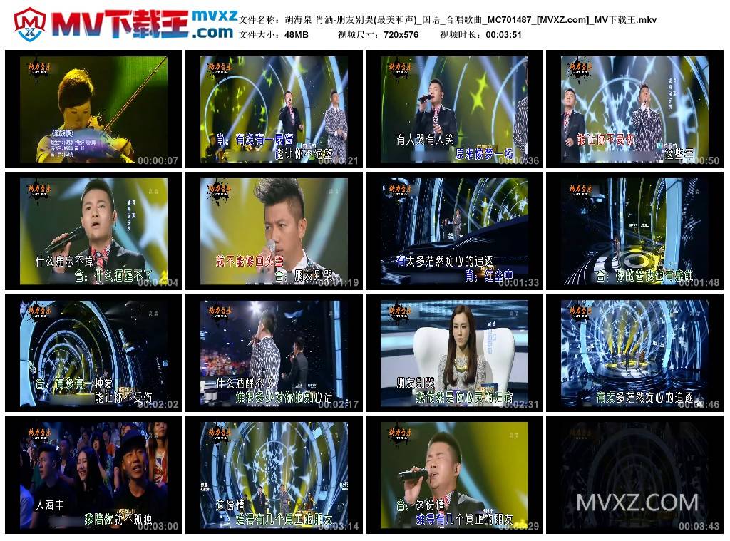 胡海泉 肖洒-朋友别哭(最美和声)_国语_合唱歌曲_MC701487